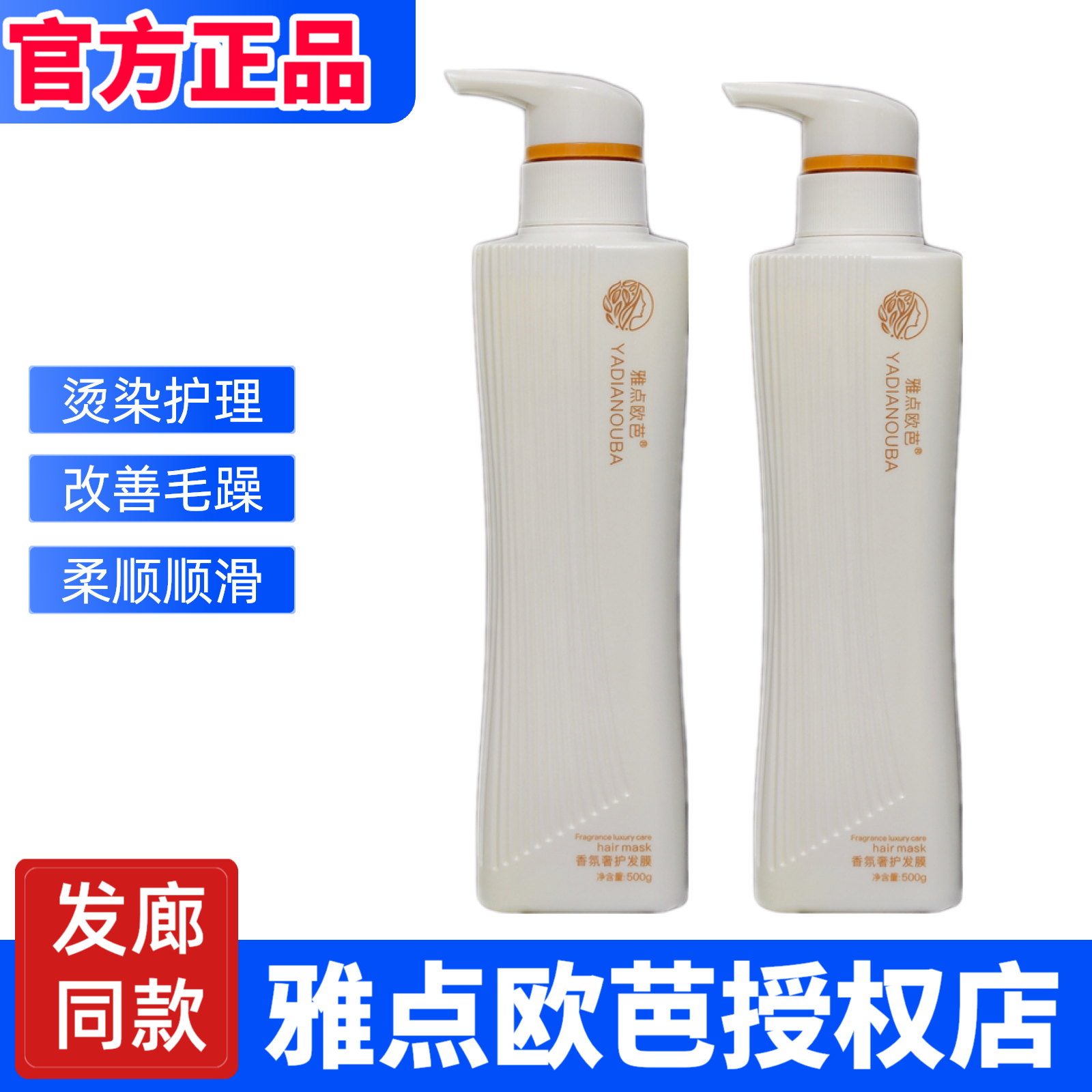 雅点欧芭香氛奢护发膜修复干枯补水顺滑改善毛躁柔顺头发护理滋养