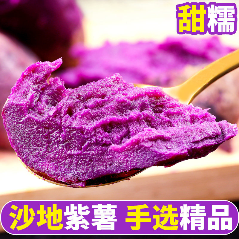 紫薯新鲜板栗红薯地瓜农家自种蔬菜包邮烟薯山芋10斤番薯糖心蜜薯
