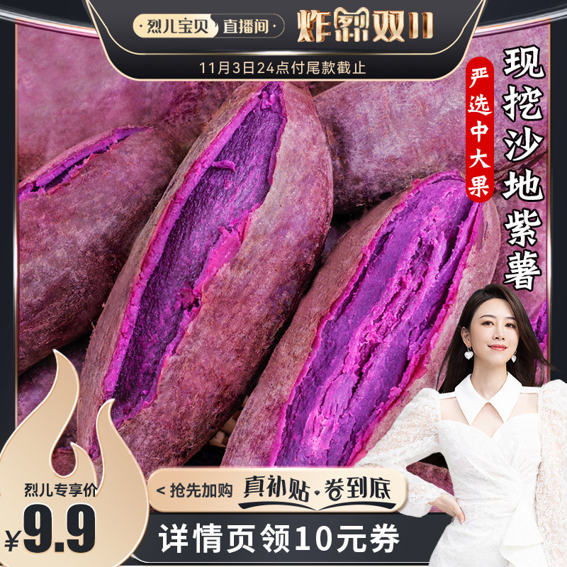 【烈儿宝贝双11专属】紫薯4.5斤番薯沙地紫薯农家自种 整箱 秒属于什么档次？