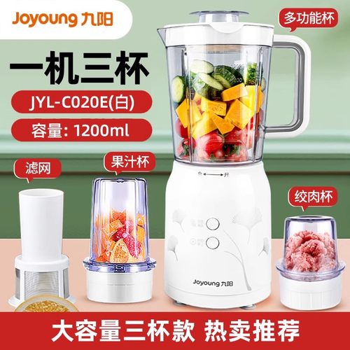 九阳料理机多功能家用小型榨汁搅拌绞肉搅碎辅食机JYL-C022/C020E