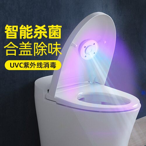 潜水艇马桶杀菌灯紫外线厕所家用卫生间除味器智能感应防水小夜灯