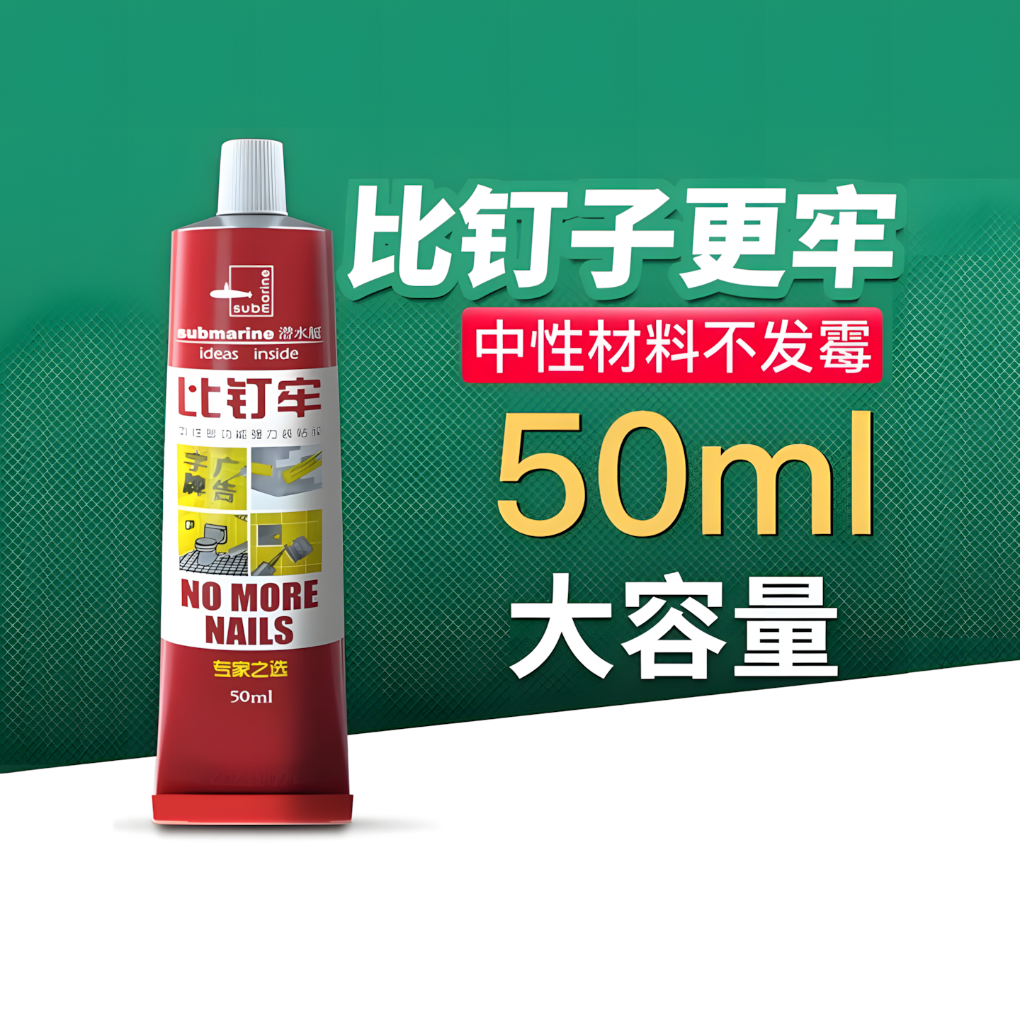 强粘性 安全环保 防水不伤墙