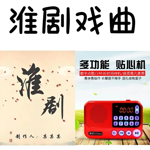 金正老人收音机淮剧戏曲播放器内存卡TF卡精选戏曲播放机