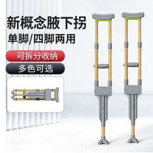 拐杖辅助行走年轻人骨折助行器双拐腋下拐防滑脚受伤四脚助步器