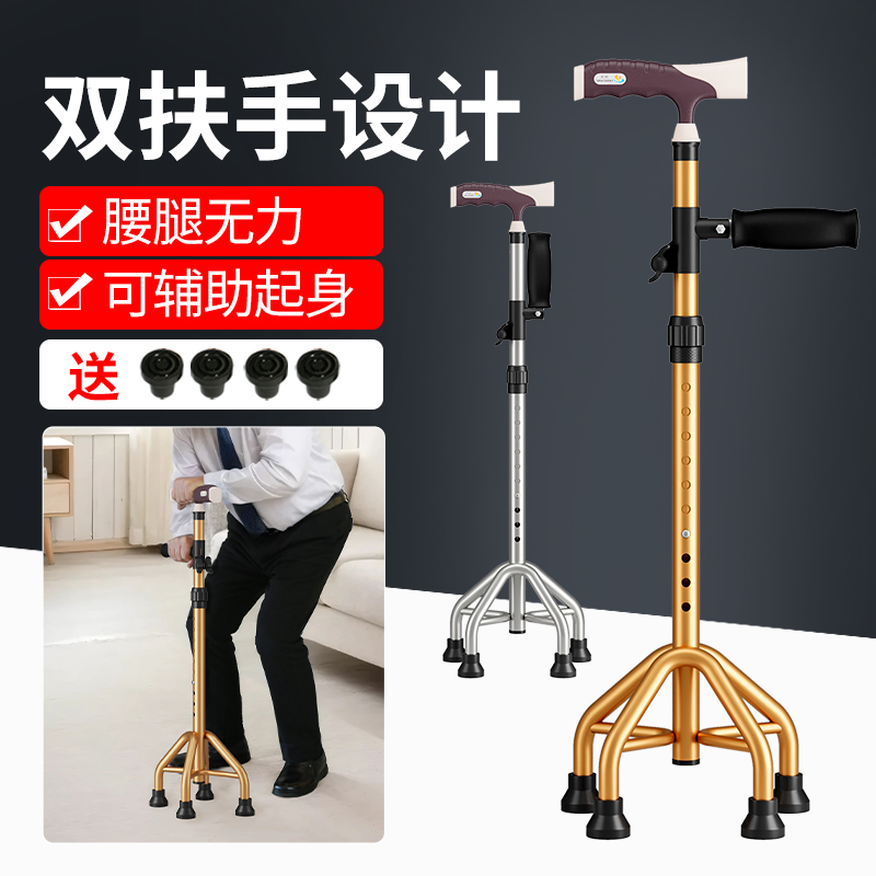 拐杖老人防滑拐棍四脚可辅助起身