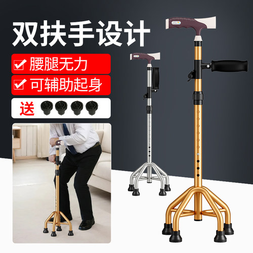拐杖老人防滑拐棍四脚可辅助起身