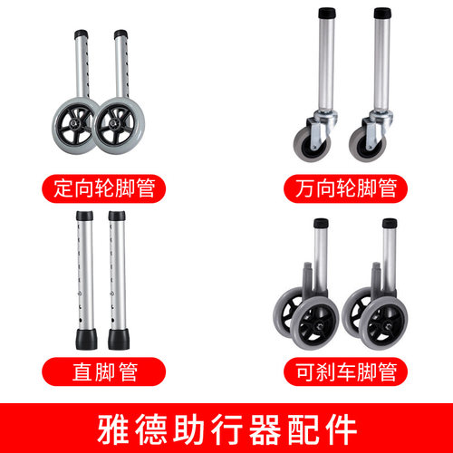 助行器带轮脚管刹车直径28.6mm