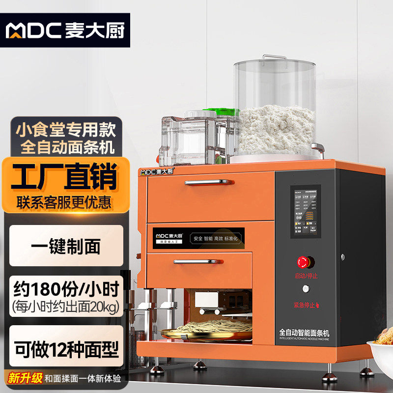 麦大厨全自动智能商用面条机新型多功能一体机鲜面机压面机出面机