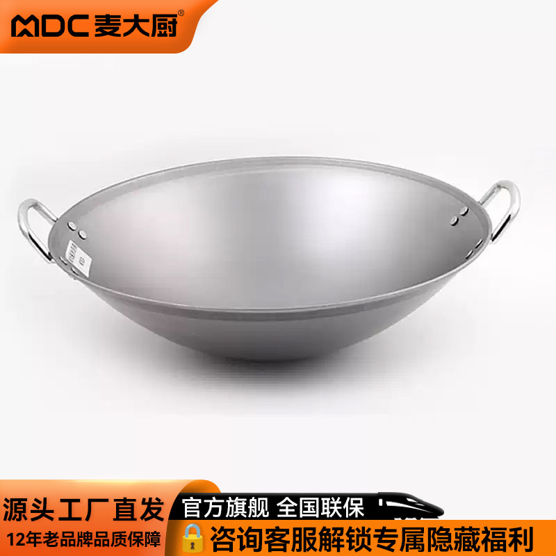 麦大厨电磁炉专用炒锅饭店餐饮凹面大功率铁锅子409材质不生锈