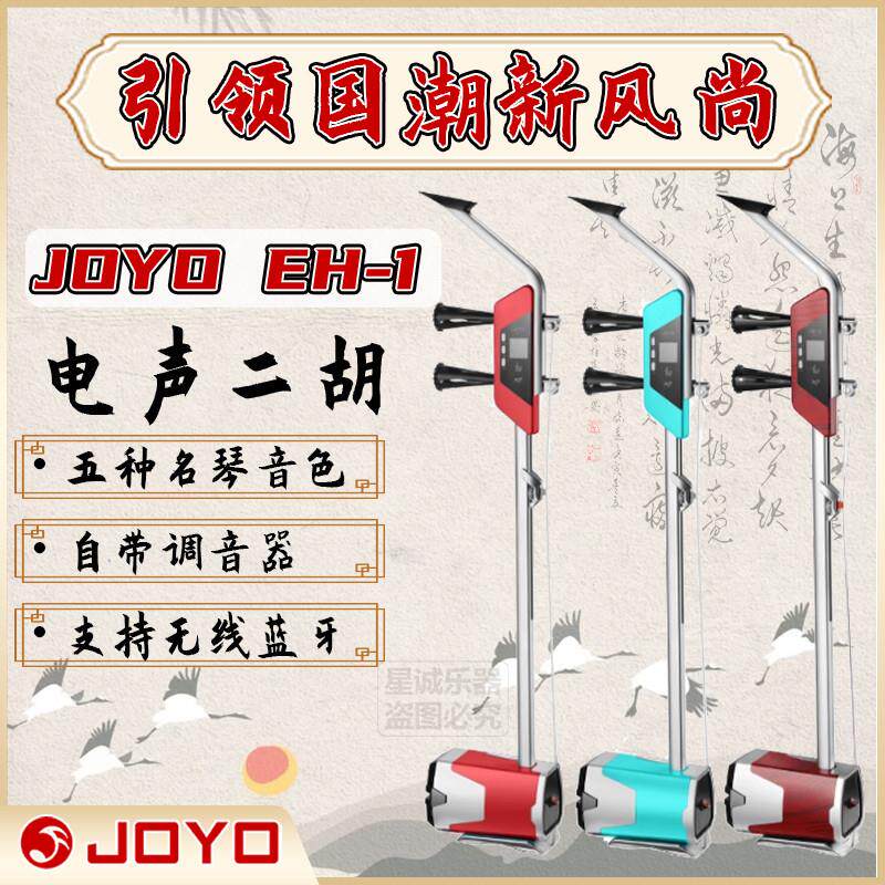 卓乐电二胡EH-1初学者成人专业舞台演出电声二胡乐器胡琴乐