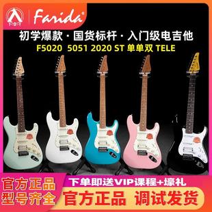 入门乐手101 F5051初学入门进阶F2020 电吉他F5020
