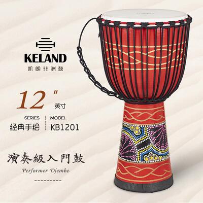 KELAND 非洲鼓  经典手绘款 8/9/10/12寸 演奏级入门鼓
