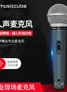 musiccube有线麦克风演出人声演唱话筒直播动圈话筒唱歌