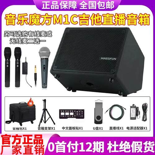 音乐魔方M1c户外弹唱音响网红路演吉他电吹管直播音箱
