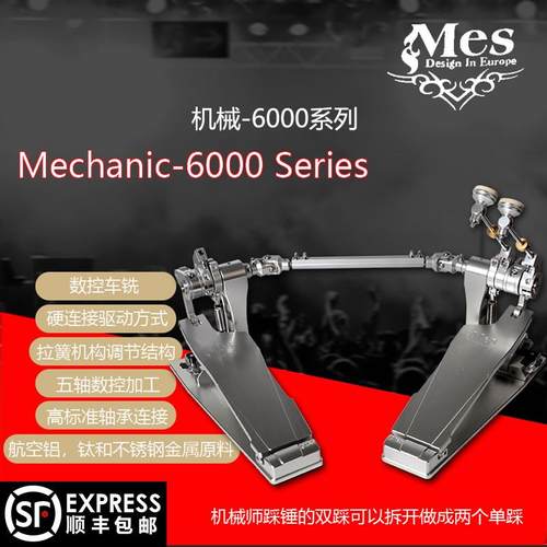 MES麦斯 机械-6000系列 架子鼓双踩 鼓踏板 爵士鼓双踩锤