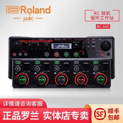 Roland 罗兰 BOSS RC505 RC-505 LOOP STATION 循环录音工作站