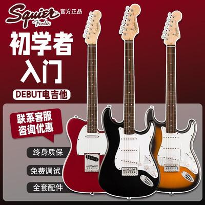芬达电吉他Squier初学者Debut/affinity/Sonic音速新手学生