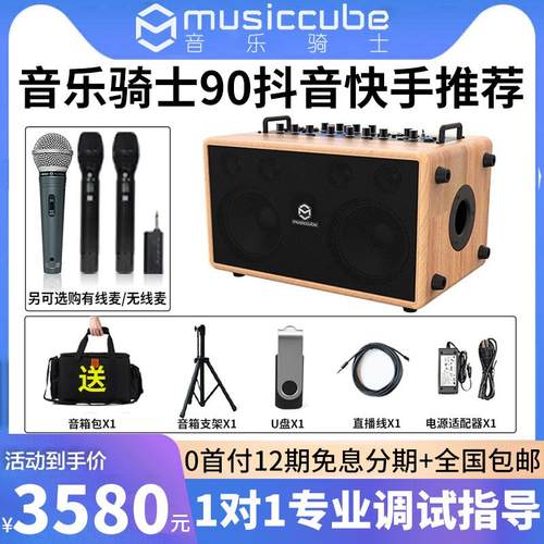 音乐骑士MA90PRO便携户外充电吹管萨克斯木吉他直播内录弹唱音箱