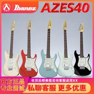 入门乐手101 依班娜AZES40 AZES31专业电吉他入门初学