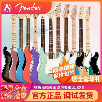 入门乐手101 芬达squier电吉他初学者sonic SQ子弹affinity