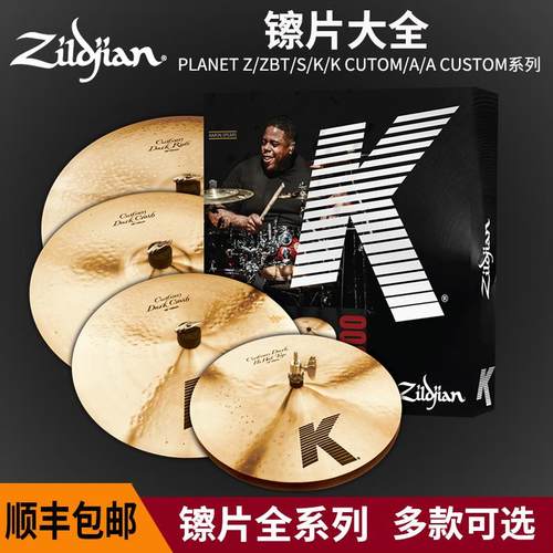 美产知音 Zildjian 镲片大全 5片装 套镲 镲片 架子鼓镲片全系列