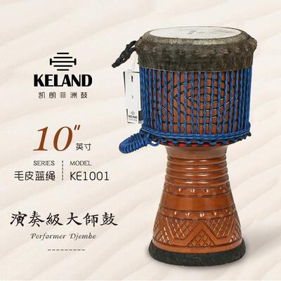 KELAND毛皮鼓 KE1001 标准10寸专业手工大师鼓非洲鼓(蓝绳)