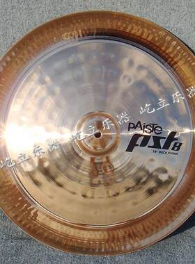 原装进口 PAISTE PST8 18寸 反镲 ROCK CHINA 中国镲 架子鼓 镲片