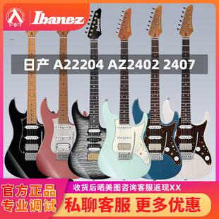 入门乐手101 依班娜电吉他AZ2204N日产AZ2402 2407 AZ42/47