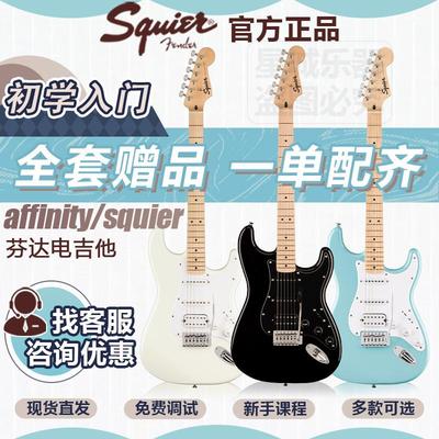 芬达新款SQ电吉他Squier音速系列sonic/Affinity初学新手入门吉他