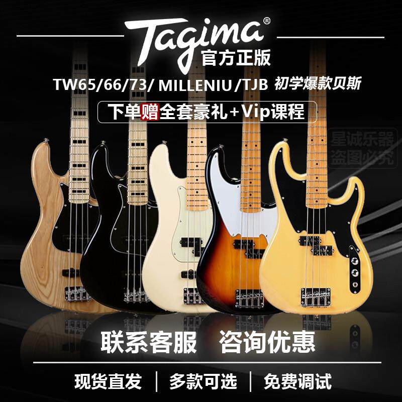 Tagima 电贝斯Bass贝司 TW65 TW73 TJB 4 专业成人儿童款