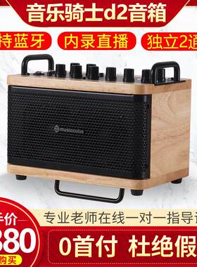 音乐骑士d2户外弹唱吉他音箱网红直播内录户外K歌音响