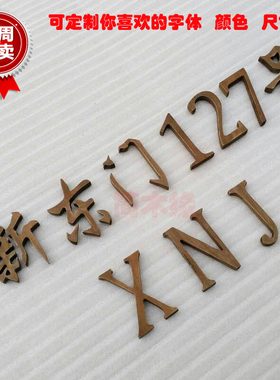 复古字母摆件木质仿古汉字数字婚纱定制是半手工招财新品推荐