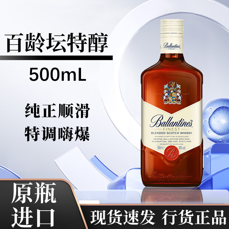 百龄坛特醇500ml苏格兰原装进口洋酒基酒调和型威士忌可乐桶特调