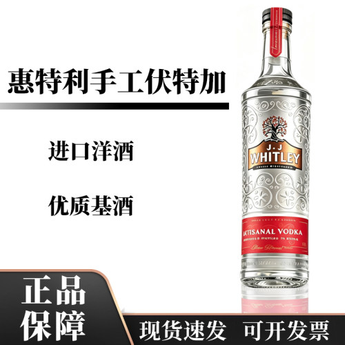 惠特利手工伏特加38度700ml俄罗斯进口洋酒烈酒基酒鸡尾酒
