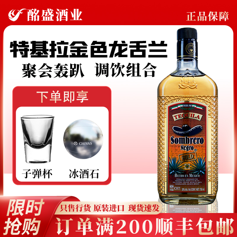 特基拉金标龙舌兰墨西哥原装进口洋酒基酒鸡尾酒调酒配制酒700ml