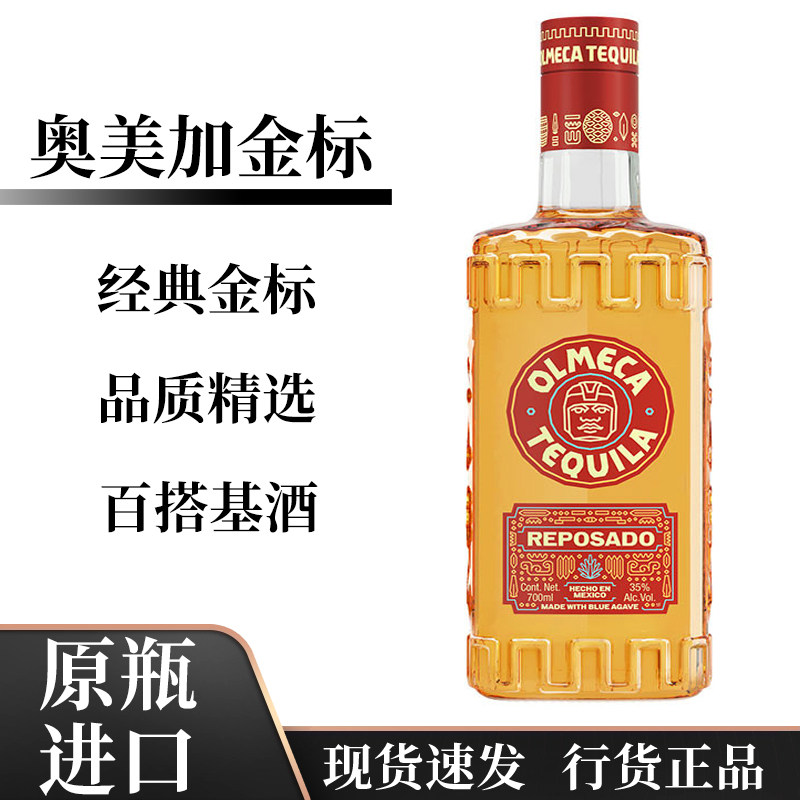 奥美加金标龙舌兰酒700mL特基拉基酒墨西哥进口洋酒调酒鸡尾酒