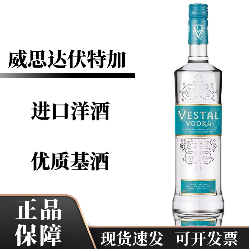 威思达伏特加英国原瓶原装进口洋酒烈酒37.6度原味伏特加vodka