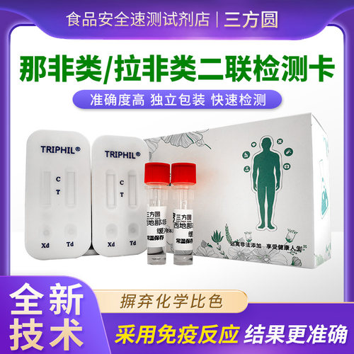 西地那非检测卡他达拉非试纸测试