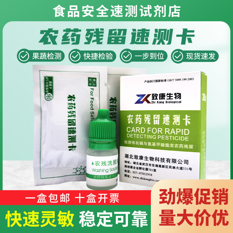 农药速测卡超高性价比符合国标
