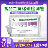 二氧化硫检测管二氧化硫速测管硫磺检测试剂枸杞药材含硫测定试盒