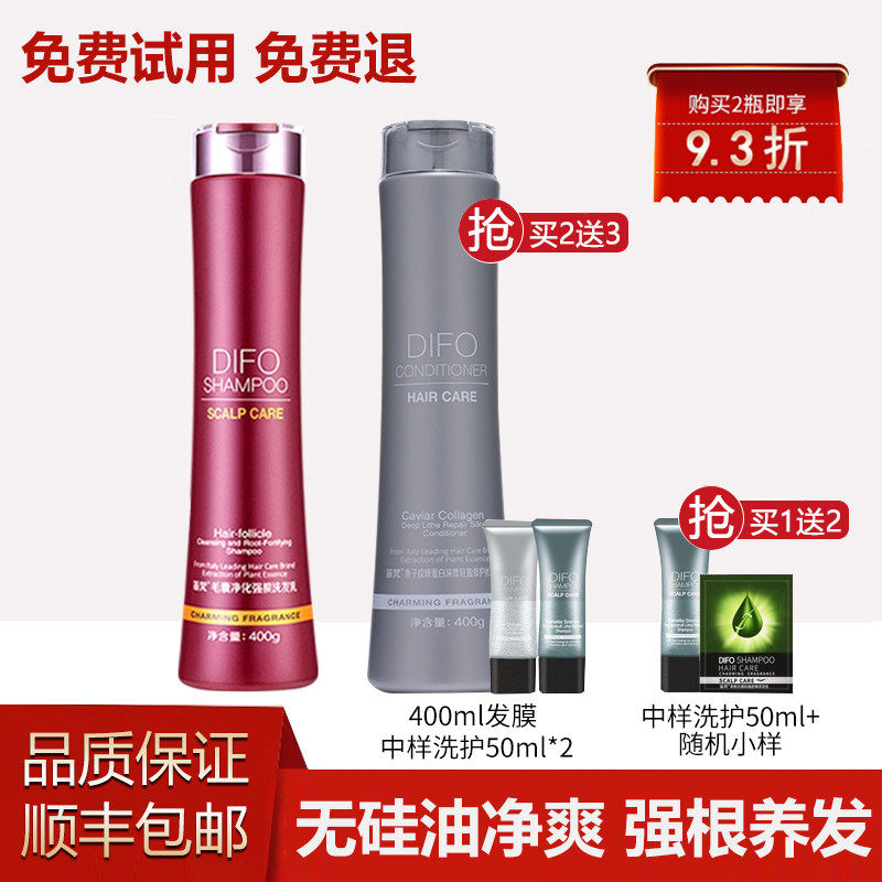 笛梵洗发水DIFO毛囊净化强根控油去屑止痒无硅油男女士洗发露