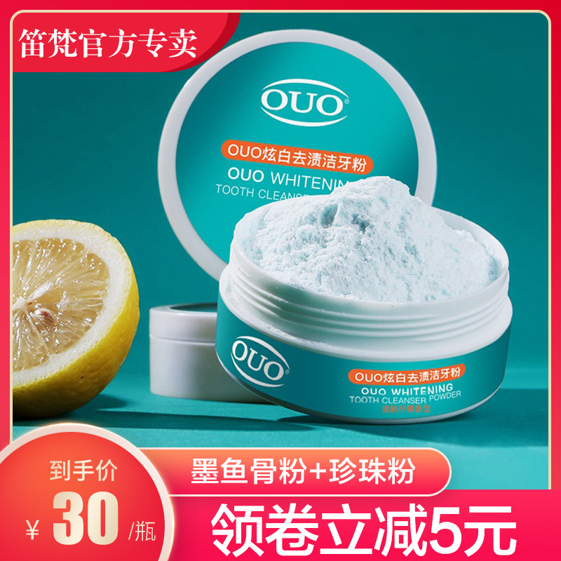 ouo炫白去渍洁牙粉/40g/去牙渍牙垢/亮白牙齿1盒