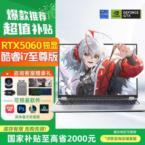 玩家战魂爆款RTX5060电竞游戏本