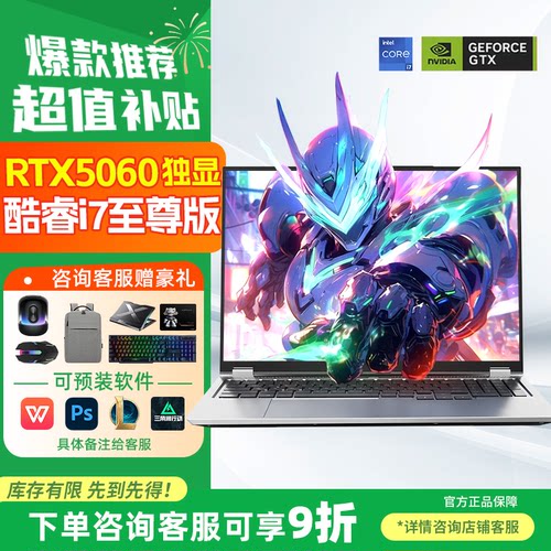 玩家战魂爆款RTX5060电竞游戏本