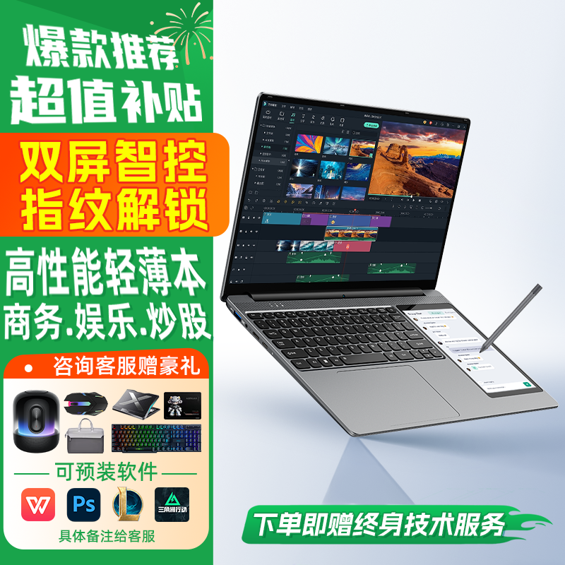 政府补贴双屏轻薄笔记本电脑新款