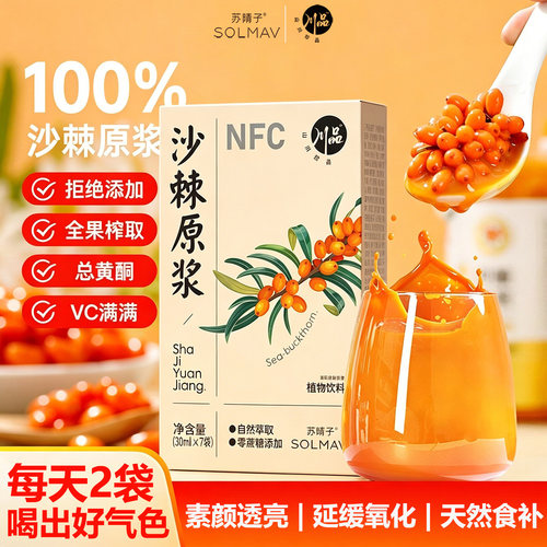川品NFC沙棘原浆100%鲜榨vc宝库