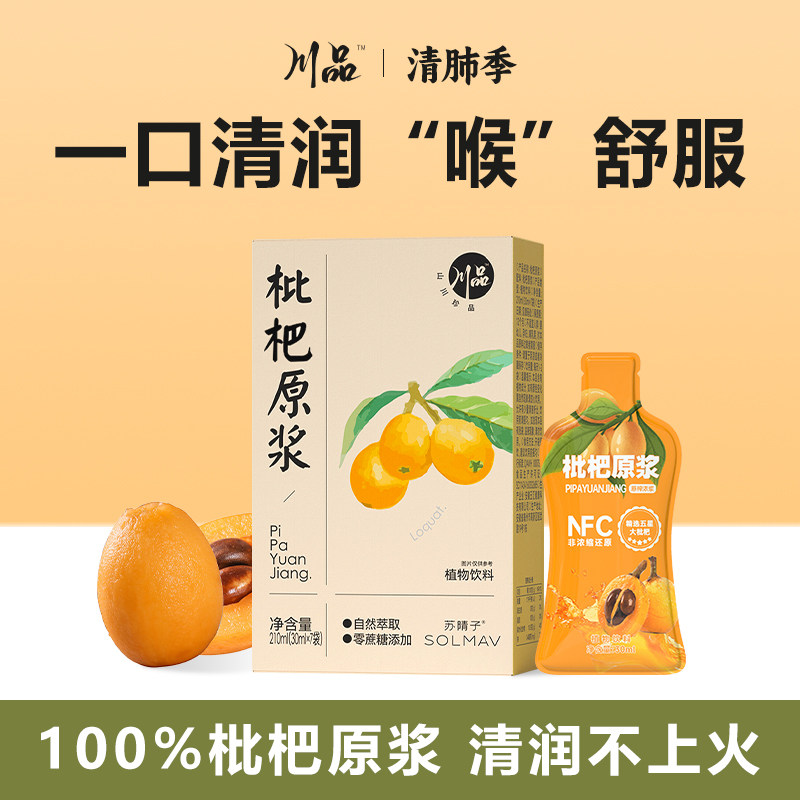 NFC枇杷原浆不加糖非浓缩原液饮品100%纯原浆原汁原味官方正品
