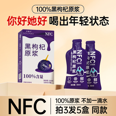 【你好她好】黑枸杞原浆青海枸杞原浆官方正品100%不加1滴水鲜榨