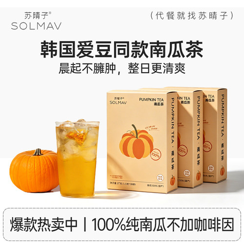 闺蜜也在买韩国同款纯南瓜茶消肿