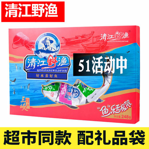 礼盒248g湖北宜昌清江野渔包邮